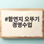 함연지 오뚜기 경영수업 미국 현장에서 부부가 가업 승계 준비에 나서다 함연지 오뚜기 경영수업