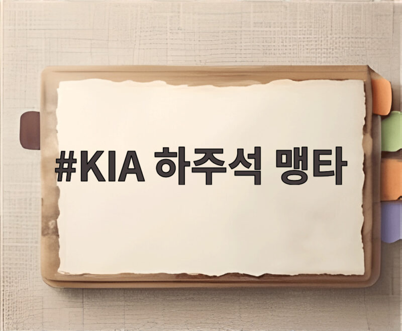 KIA 하주석 맹타 트레이드 대박 1 KIA 하주석 맹타