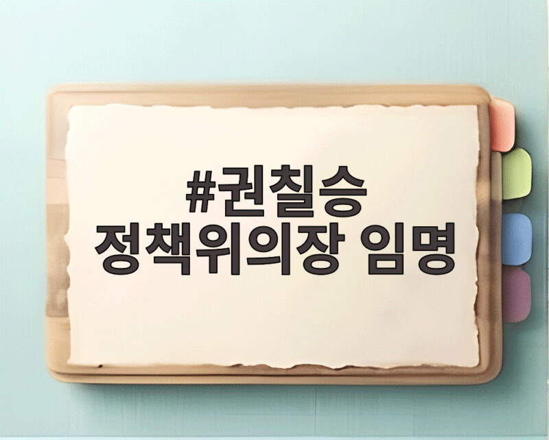 권칠승 정책위의장 임명