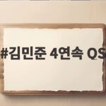 고졸 루키 김민준의 4연속 QS, 이제 주 2회 등판이라는 시험대 김민준 4연속 QS