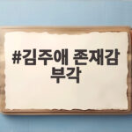 김주애 존재감 부각, 몰라보게 달라진 얼굴과 연분홍 옷의 숨은 뜻 김주애 존재감 부각