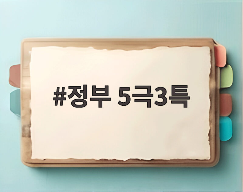 정부 5극3특 권역별 성장엔진 25개 선정, 우리 지역은 어떤 혜택 받을까 1 정부 5극3특 권역별 성장엔진 지도