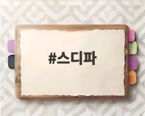 스디파