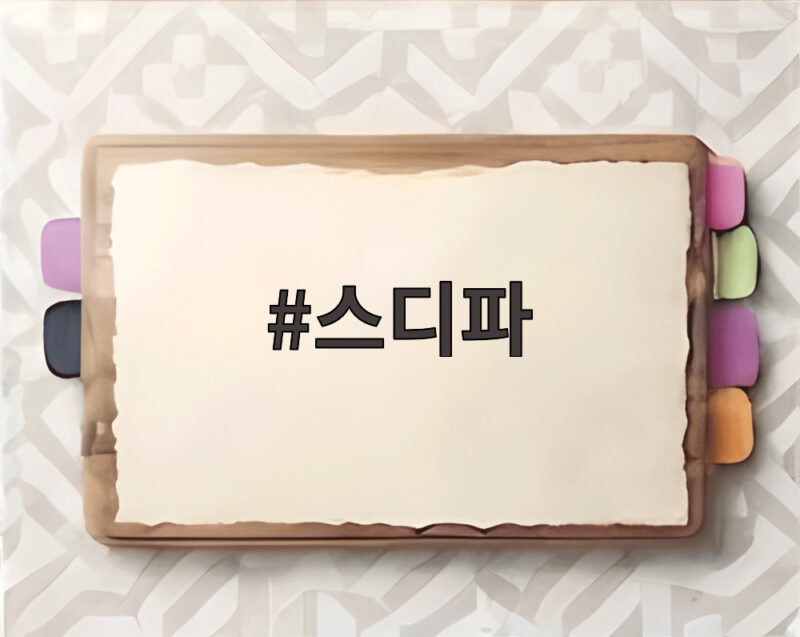 스디파