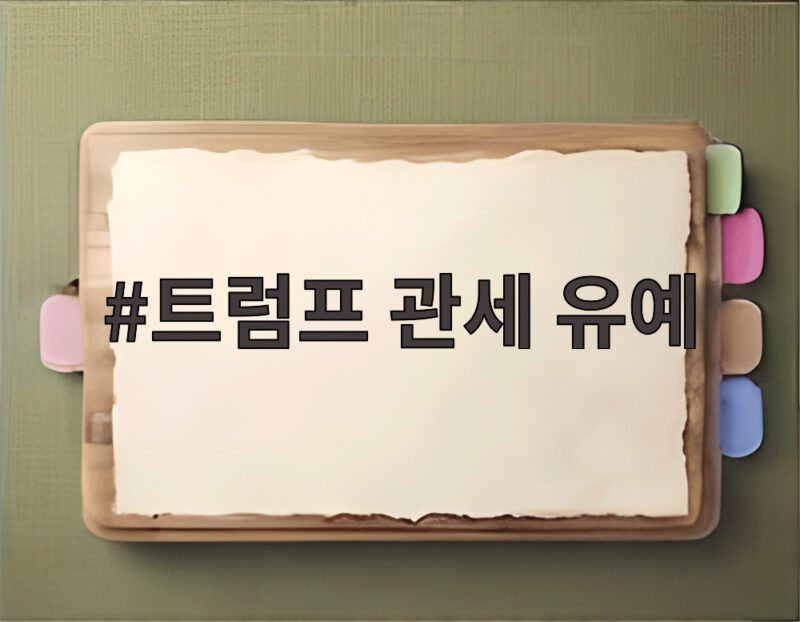 트럼프 관세 유예 캐나다 50프로 관세 사흘 연기 막판 협의 1 트럼프 관세 유예