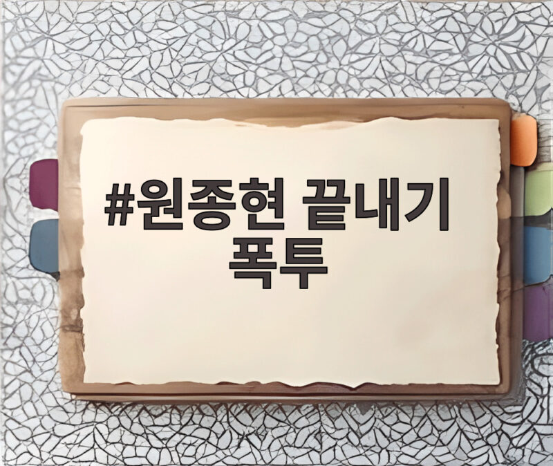 원종현 끝내기 폭투로 승부가 갈린 그 경기 엔딩이 충격적이었던 이유 1 원종현 끝내기 폭투