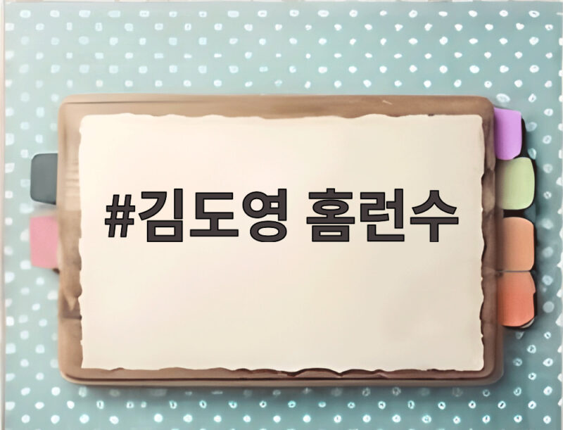 김도영 홈런수 37개 폭발, 최연소 40홈런 기록이 보인다 1 김도영 홈런수