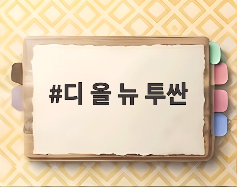 디 올 뉴 투싼 커진 차체 넓은 실내 5세대 SUV 디자인 공개 1 디 올 뉴 투싼