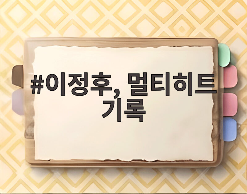 이정후, 멀티히트 기록