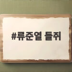 류준열 1인 2역 넷플릭스 들쥐 설경구 이규형 추격전 관전 포인트 류준열 들쥐