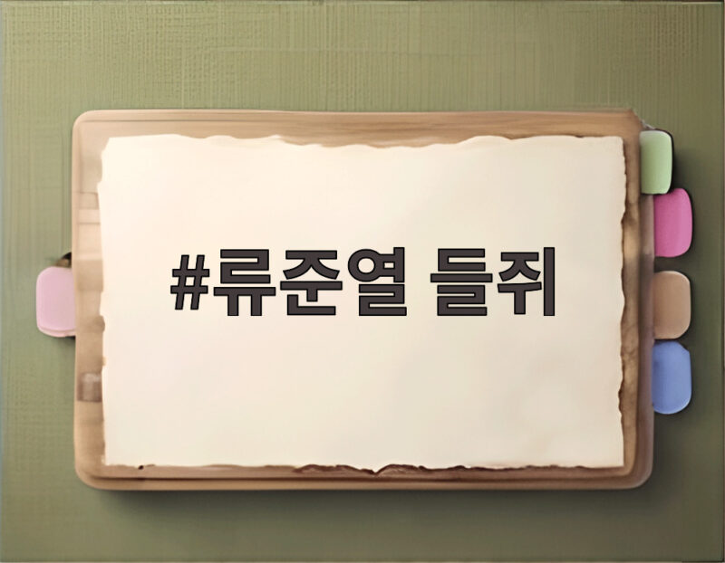 류준열 들쥐 제작발표회 현장 사진
