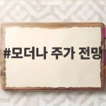 모더나 주가 전망 암 백신 성공에 궁금증이 커지는 이유 모더나 주가 전망