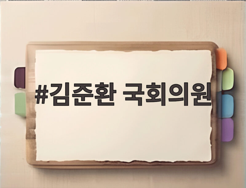 김준환 국회의원 탈북민 망언 사건 윤리위 제소와 특검 기소 폭거 당의 대응 1 김준환 국회의원