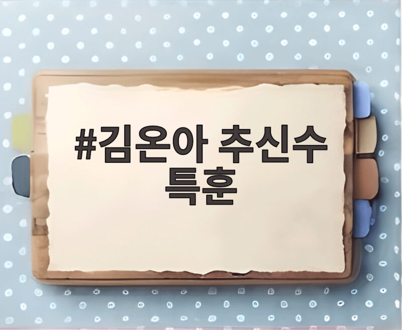 김온아 추신수 특훈 야구여왕2 타격 부진 극복의 모든 것 1 김온아 추신수 특훈