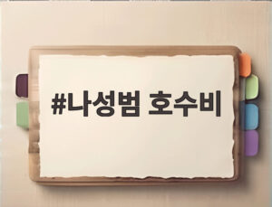 나성범 호수비