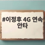 이정후 4G 연속 안타, 시즌 130안타 달성에도 팀은 아쉬운 패배 이정후 4G 연속 안타