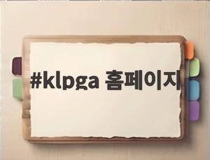 klpga 홈페이지
