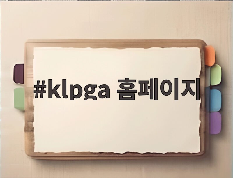 klpga 홈페이지에서 확인하는 선수들의 감동 스토리와 대회 소식 1 klpga 홈페이지
