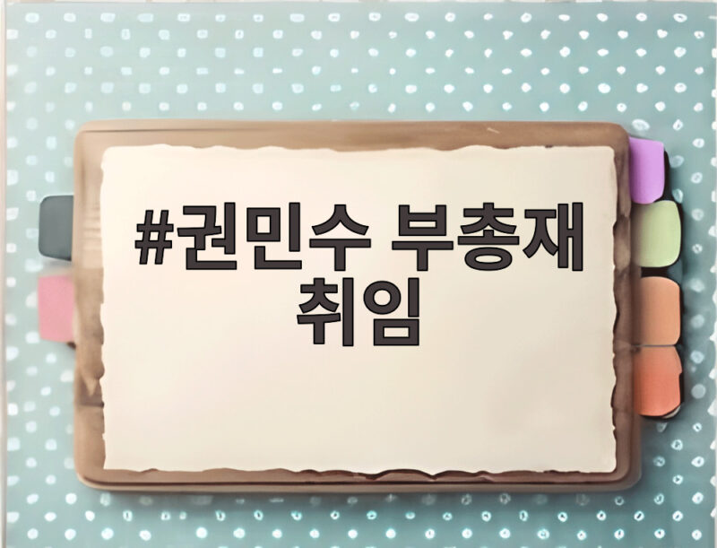 권민수 부총재 취임, 한은 쓰리톱 새 시대가 열렸다 1 권민수 부총재 취임
