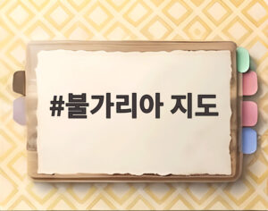 불가리아 지도