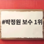 박정원 두산 회장 상반기 보수 455억 총수 1위 박정원 보수 1위