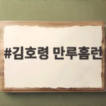 김호령 만루홈런