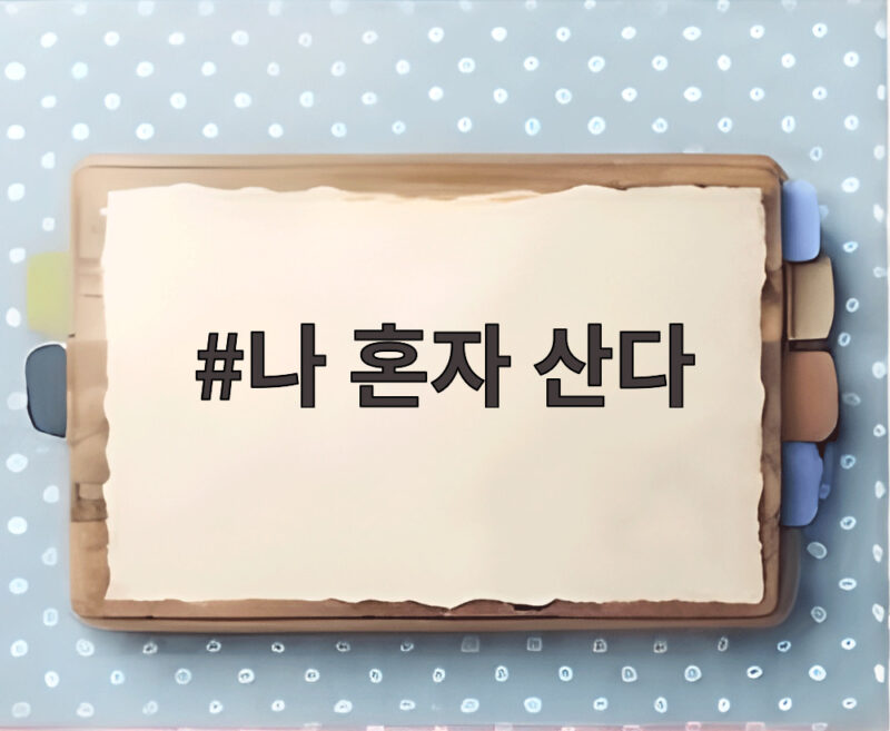 나 혼자 산다 전현무 카자흐스탄 콜사이 호수와 유리 제주도 일상 1 나 혼자 산다
