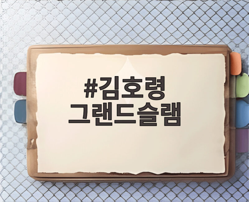김호령 그랜드슬램