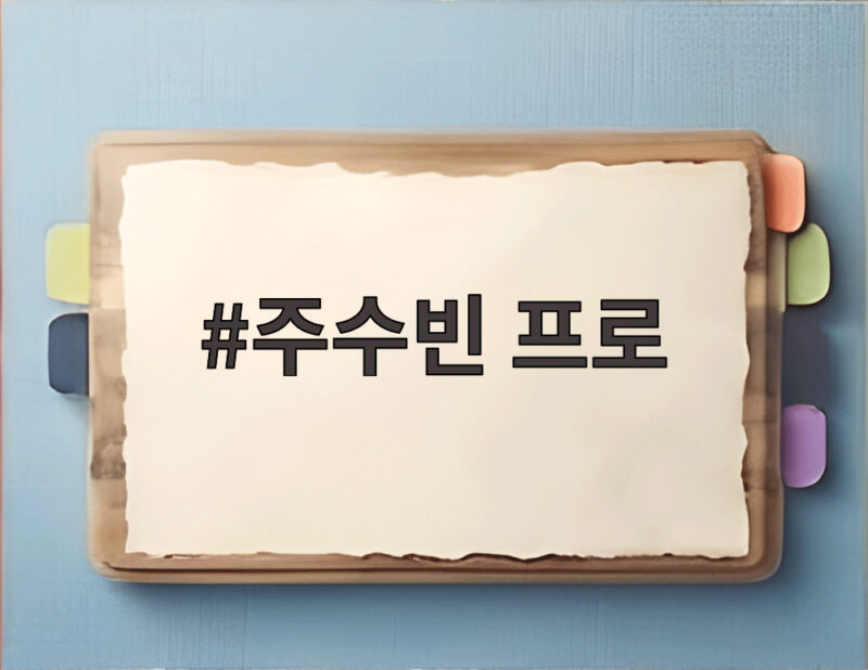 주수빈 프로, 캐나다 무대서 63타 폭풍 샷으로 공동 2위 점프 1 주수빈 프로