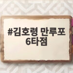 김호령 만루포 6타점 KIA 6연승 질주 양현종 13시즌 연속 100이닝 김호령 만루포 6타점
