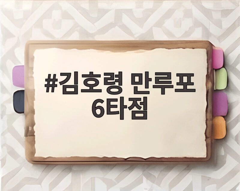 김호령 만루포 6타점 KIA 6연승 질주 양현종 13시즌 연속 100이닝 1 김호령 만루포 6타점