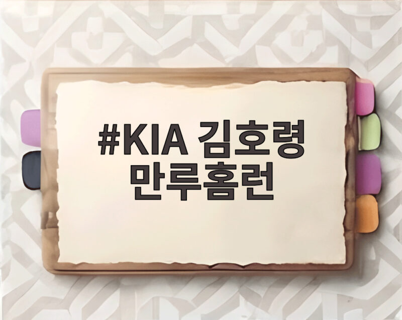 KIA 김호령 만루홈런 6타점 맹활약 KIA 6연승 질주 1 KIA 김호령 만루홈런