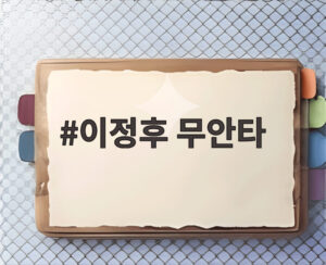 이정후 무안타