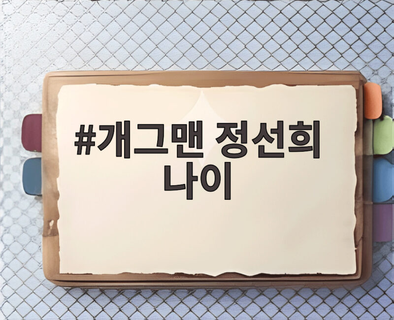 개그맨 정선희 나이 62세 문란한 삶 선언 철회하고 홍진경과 눈물의 우정 공개 1 개그맨 정선희 나이