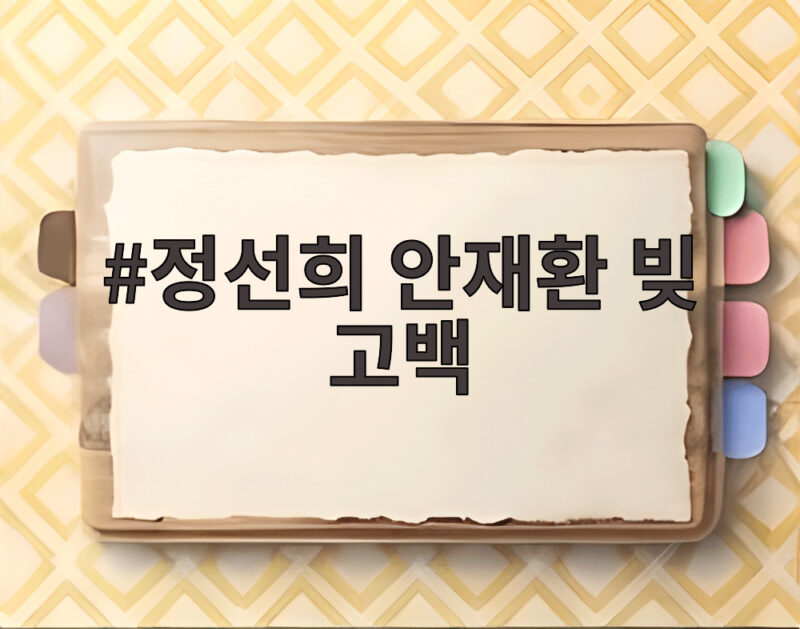 정선희 안재환 빚 고백 78억 채무와 악플 속에서 다시 일어난 이야기 1 정선희 안재환 빚 고백