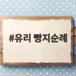유리 빵지순례 제주 베이커리 투어와 일출 요가 20년 내공의 반전 일상 공개 유리 빵지순례