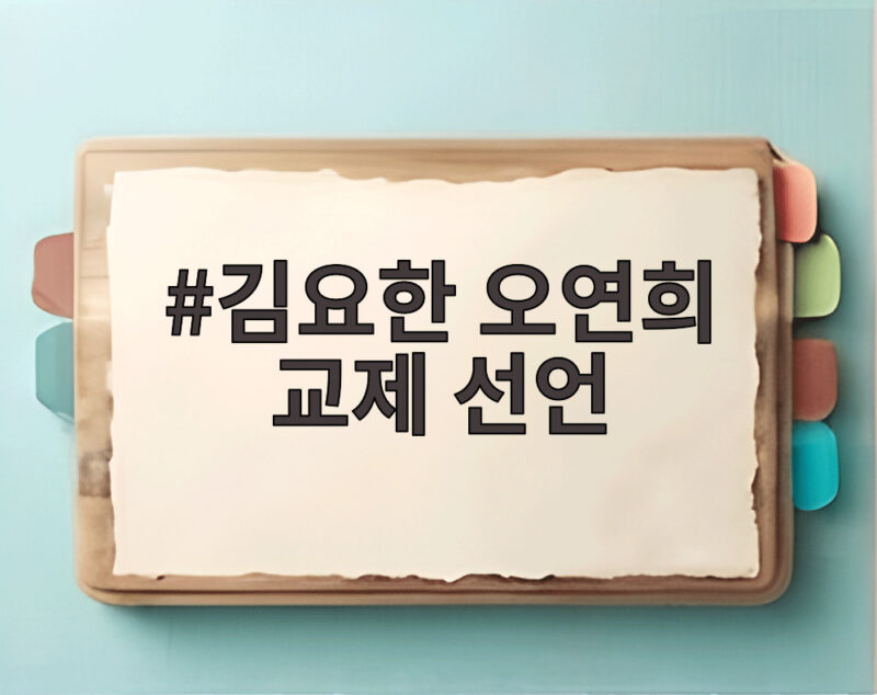 김요한 오연희 교제 선언 목걸이 선물과 달달한 고백 현장 1 김요한 오연희 교제 선언