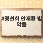정선희 안재환 빚 악플 78억 빚 견디기 힘들던 시절 이경실의 촌철살인 위로가 준 깨달음 정선희 안재환 빚 악플