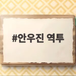 안우진 역투에서 키움 히어로즈 희망을 보았다 안우진 역투