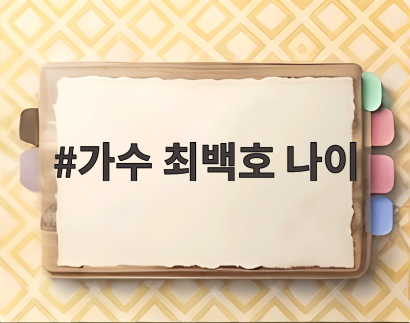 가수 최백호 나이 50년 인생 담은 불후의 명곡 770회 그 의미 1 가수 최백호 나이
