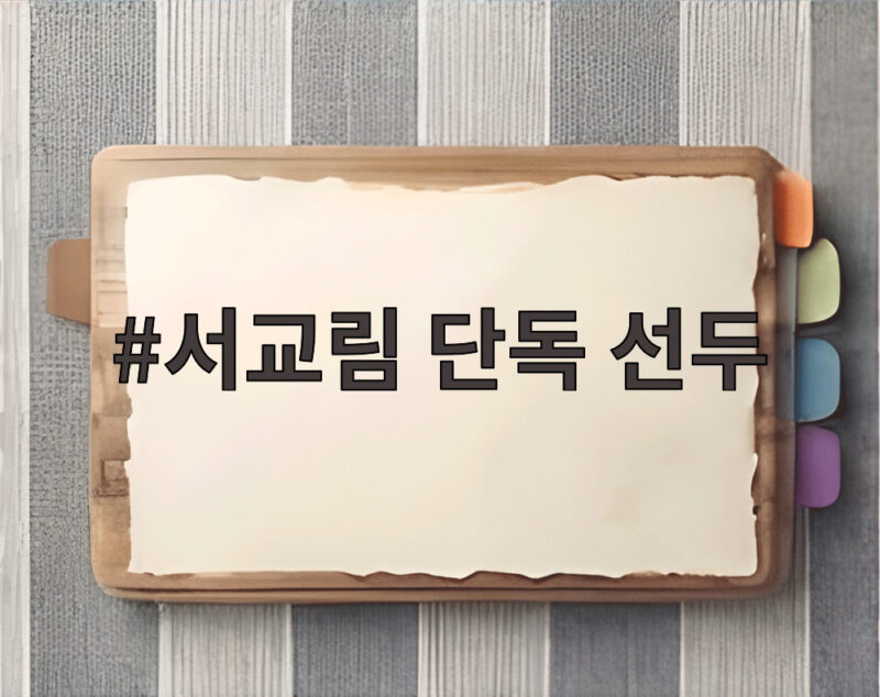 서교림 단독 선두, 라이벌 김민솔과 3타 차… 최종 라운드 승부처는 1 서교림 단독 선두