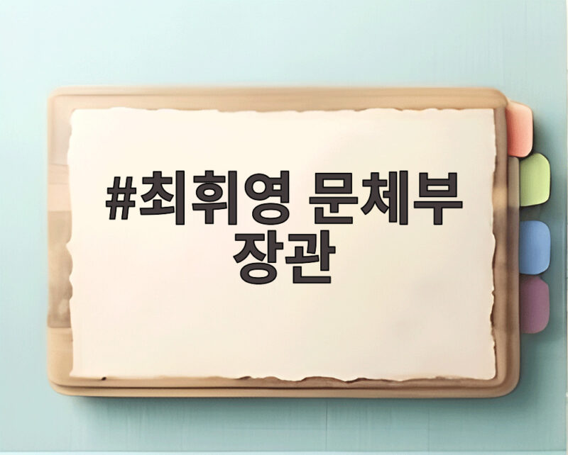 최휘영 문체부 장관과 함께 짚는 K게임 위기 해법 1 최휘영 문체부 장관