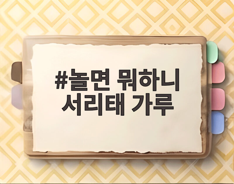 놀면 뭐하니 서리태 가루 물에 타서 마시는 두유의 정체 1 놀면 뭐하니 서리태 가루