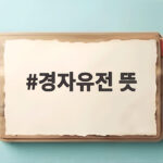 농민 3.8% 시대, 경자유전은 이제 끝났나 경자유전 뜻