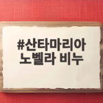 산타마리아 노벨라 비누 향 그대로, 프리지아 향수 솔직 후기 산타마리아 노벨라 비누