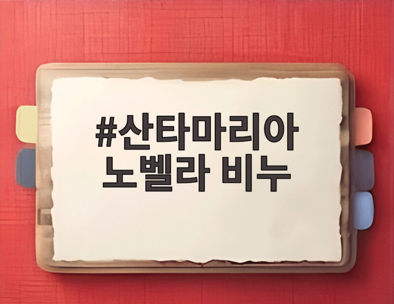 산타마리아 노벨라 비누 향 그대로, 프리지아 향수 솔직 후기 1 산타마리아 노벨라 비누