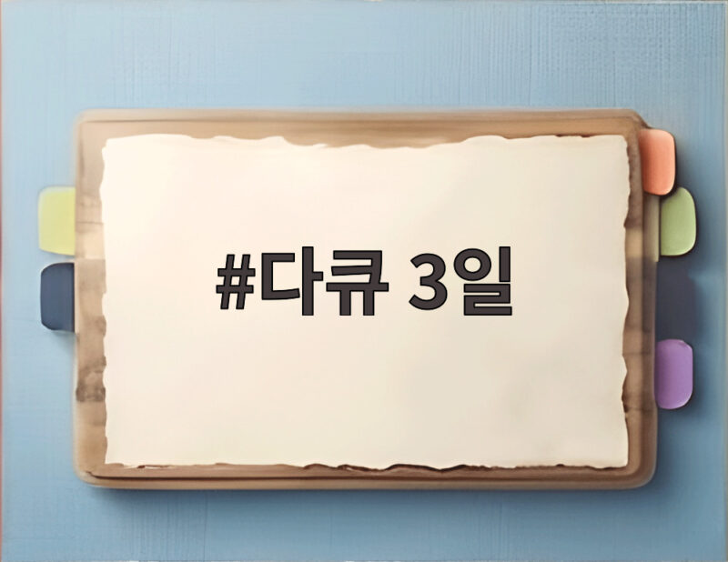 다큐 3일, 거제 수해 72시간의 기록과 안동역의 약속을 만나다 1 다큐 3일