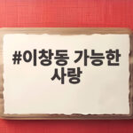 8년 만의 컴백, 이창동 신작 가능한 사랑이 궁금하다면 이창동 가능한 사랑