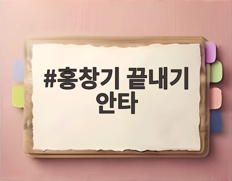 홍창기 끝내기 안타