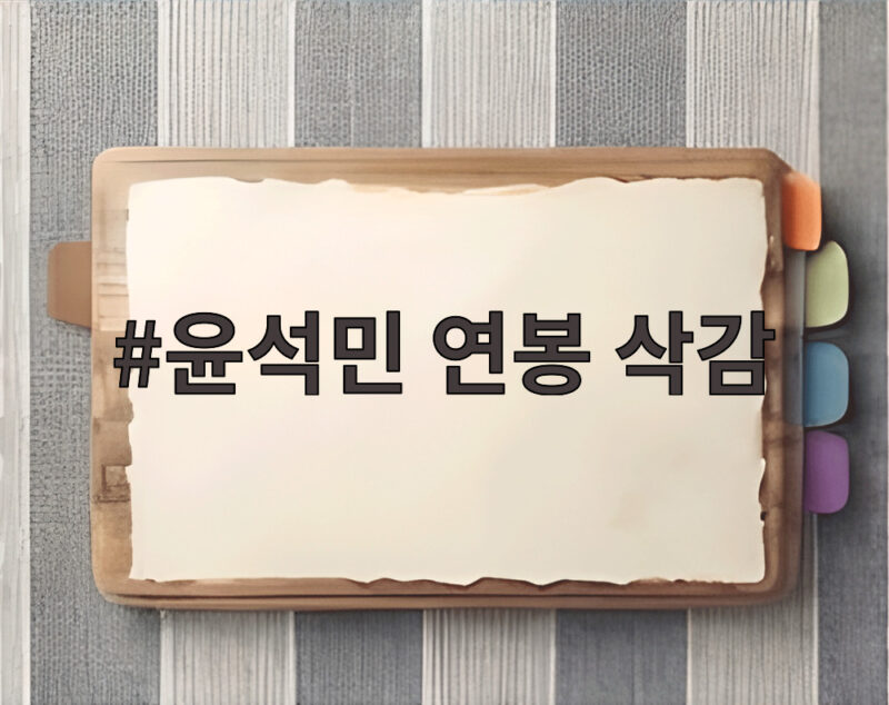 윤석민 연봉 삭감 10억5천만원 KBO 최다 기록의 전말 1 윤석민 연봉 삭감